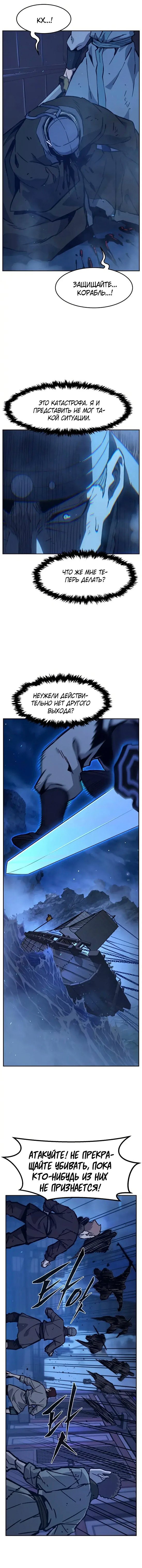 Манга Абсолютное чувство меча - Глава 177 Страница 4