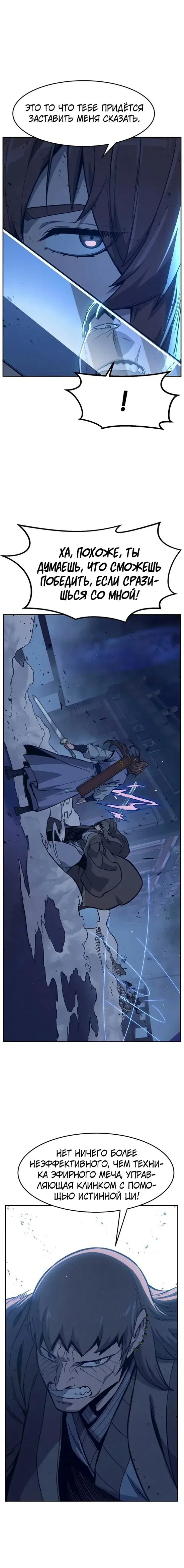 Манга Абсолютное чувство меча - Глава 177 Страница 15