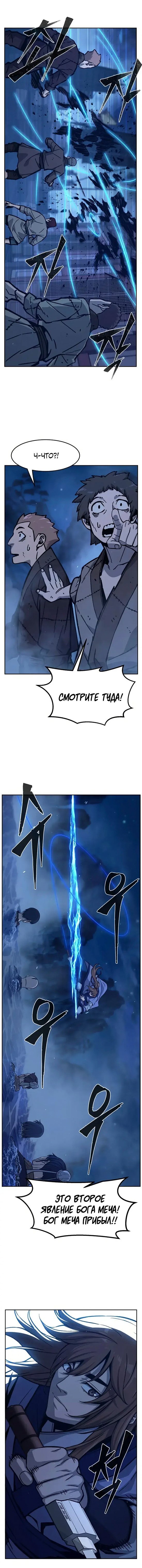 Манга Абсолютное чувство меча - Глава 177 Страница 5