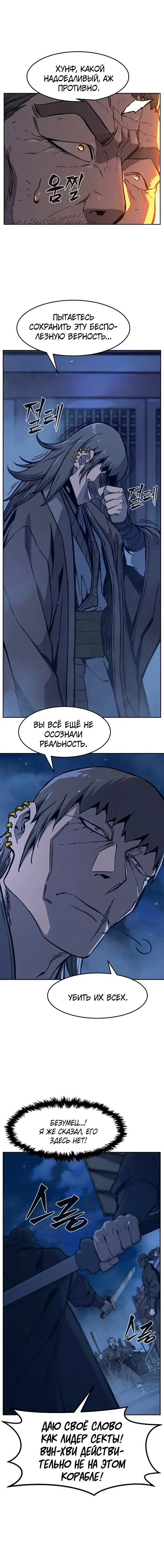 Манга Абсолютное чувство меча - Глава 177 Страница 3