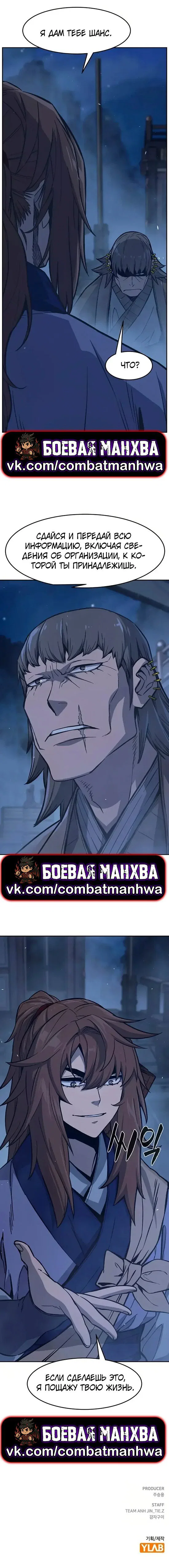 Манга Абсолютное чувство меча - Глава 177 Страница 20