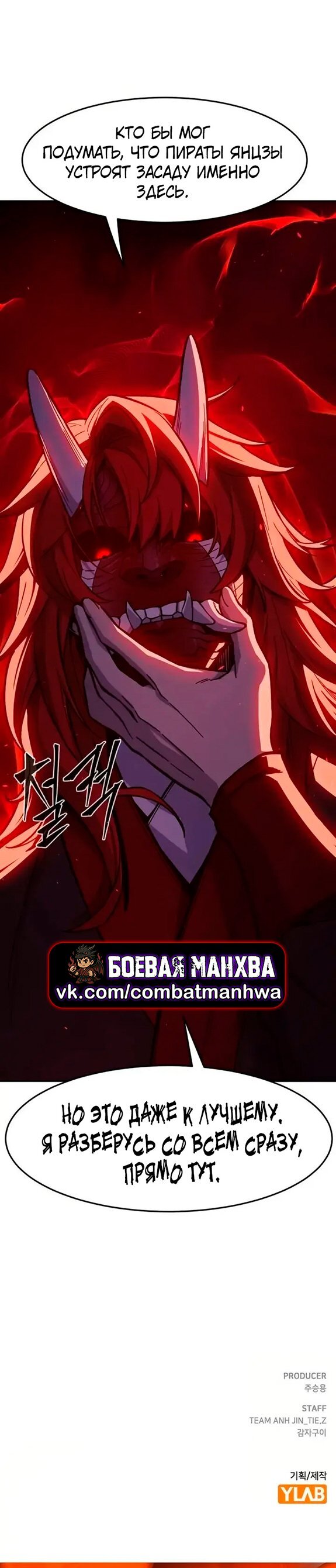 Манга Абсолютное чувство меча - Глава 179 Страница 24