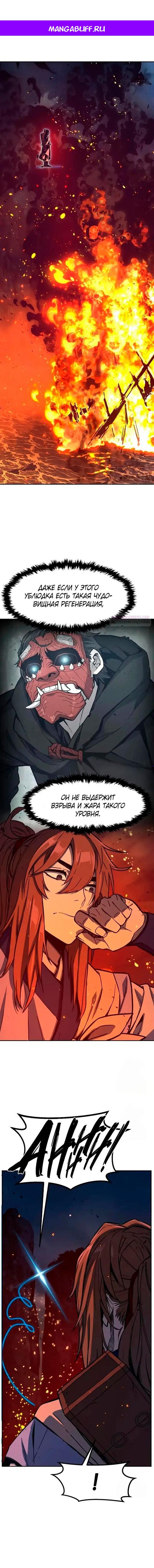 Манга Абсолютное чувство меча - Глава 179 Страница 1