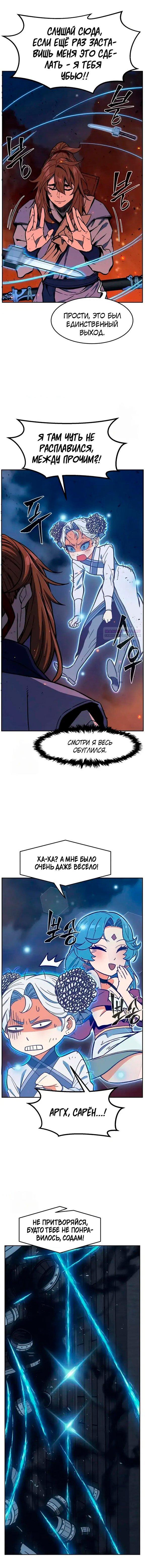Манга Абсолютное чувство меча - Глава 179 Страница 2
