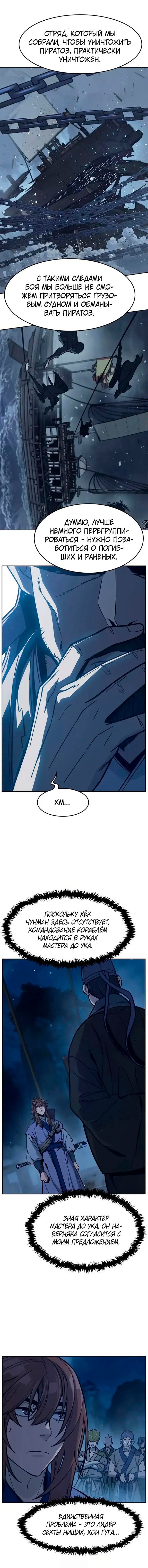 Манга Абсолютное чувство меча - Глава 179 Страница 9