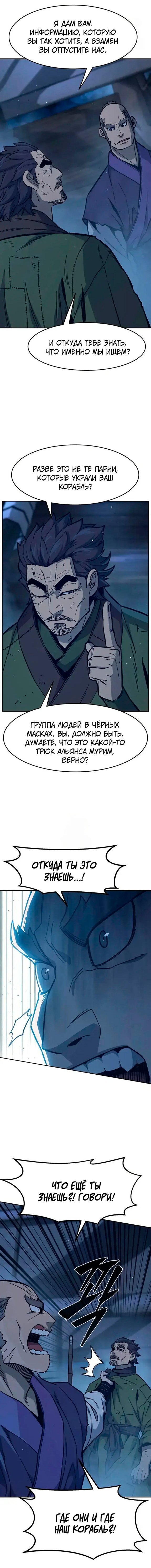 Манга Абсолютное чувство меча - Глава 179 Страница 16