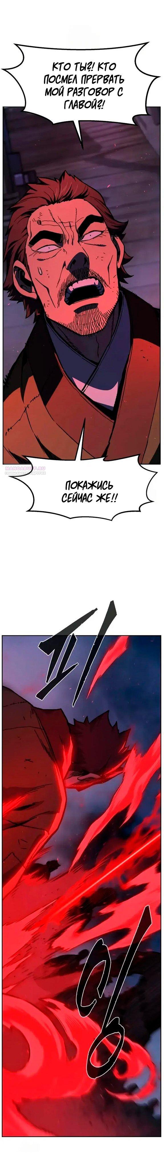 Манга Абсолютное чувство меча - Глава 179 Страница 22