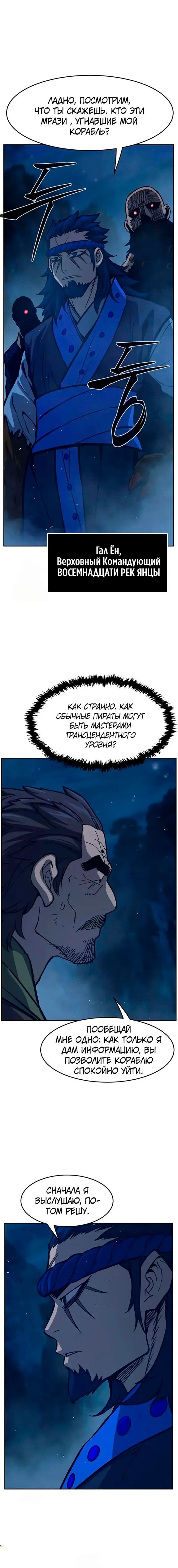 Манга Абсолютное чувство меча - Глава 179 Страница 20