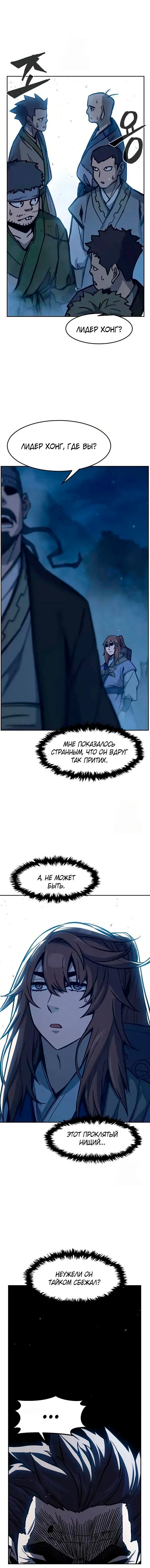 Манга Абсолютное чувство меча - Глава 179 Страница 11