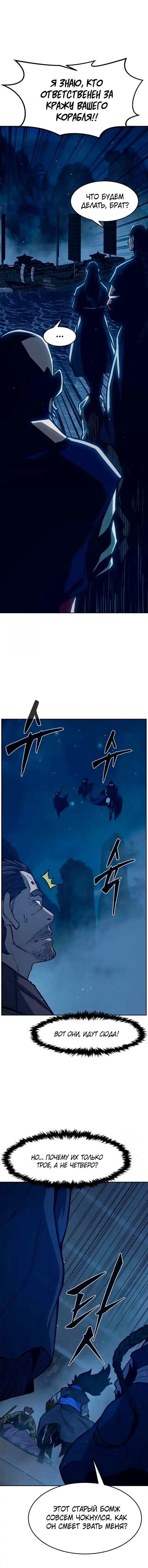 Манга Абсолютное чувство меча - Глава 179 Страница 19