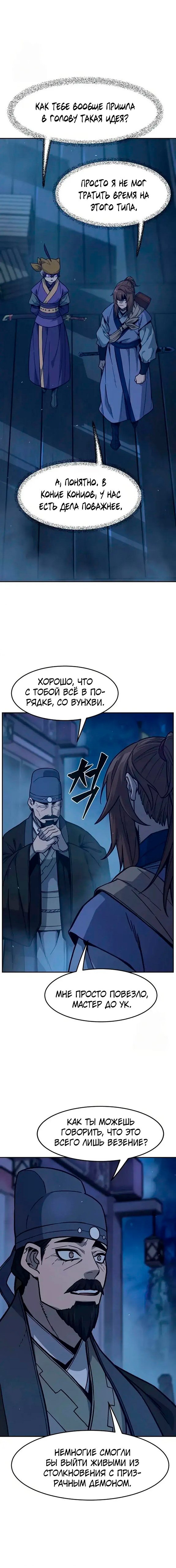 Манга Абсолютное чувство меча - Глава 179 Страница 7