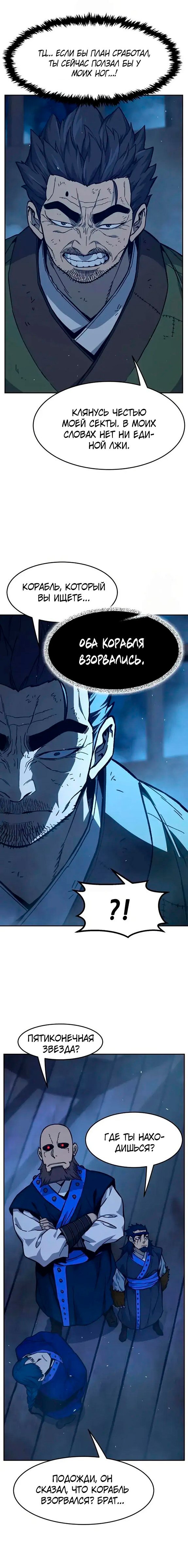 Манга Абсолютное чувство меча - Глава 179 Страница 21