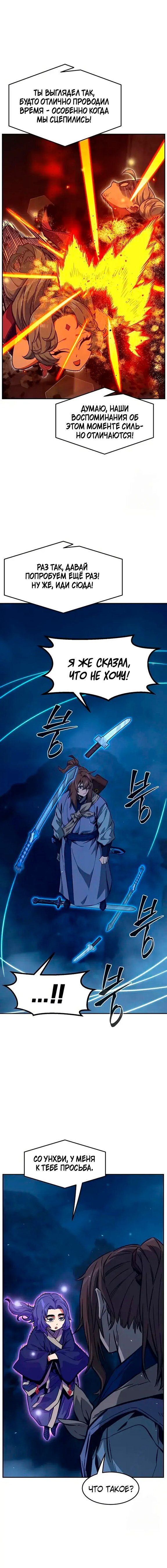Манга Абсолютное чувство меча - Глава 179 Страница 3
