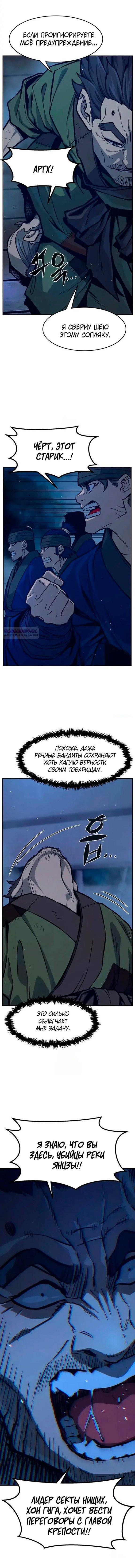 Манга Абсолютное чувство меча - Глава 179 Страница 18