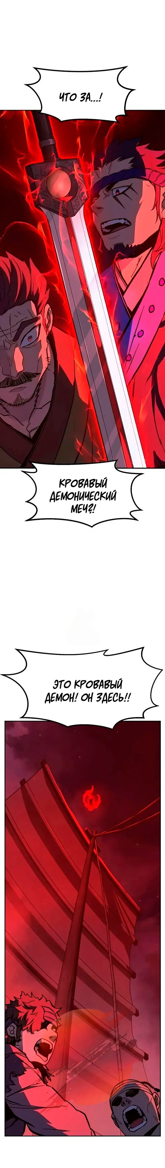 Манга Абсолютное чувство меча - Глава 179 Страница 23