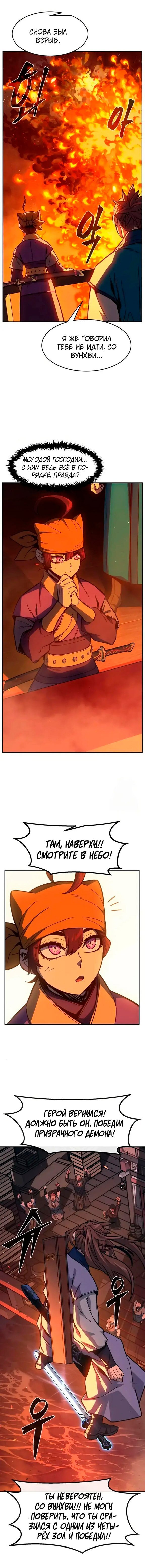 Манга Абсолютное чувство меча - Глава 179 Страница 5