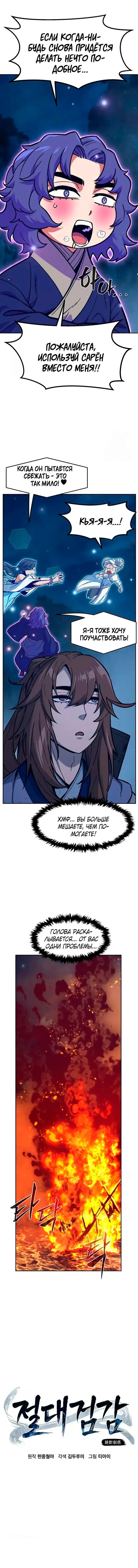 Манга Абсолютное чувство меча - Глава 179 Страница 4