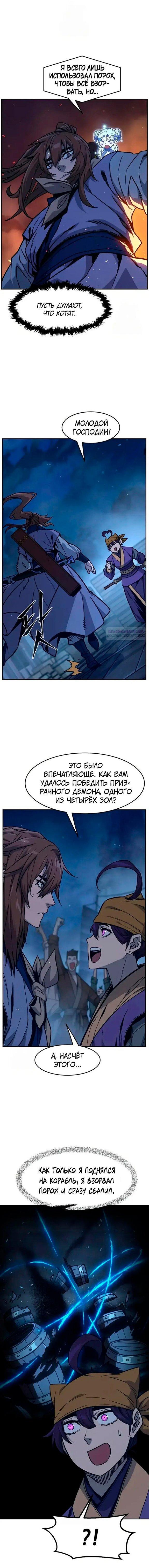 Манга Абсолютное чувство меча - Глава 179 Страница 6