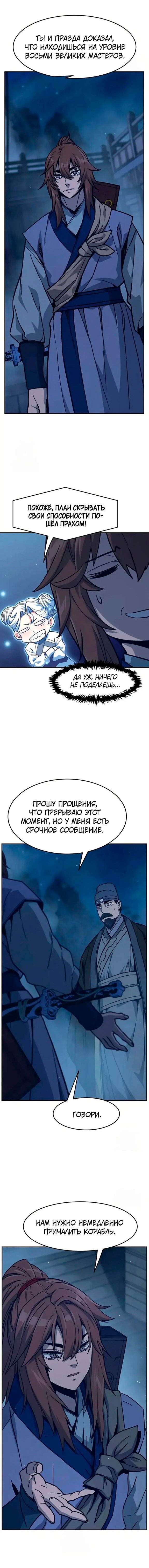 Манга Абсолютное чувство меча - Глава 179 Страница 8