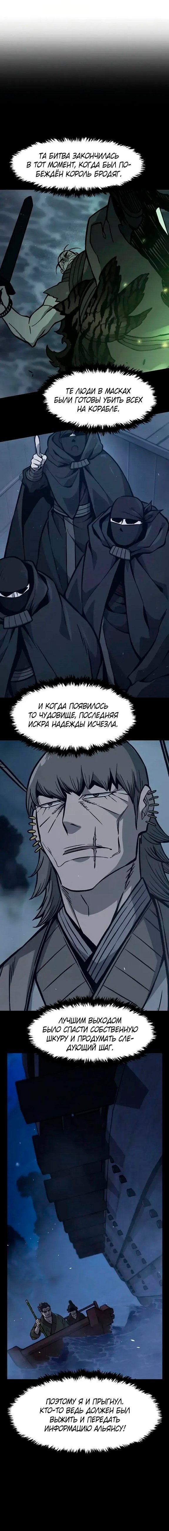 Манга Абсолютное чувство меча - Глава 179 Страница 12