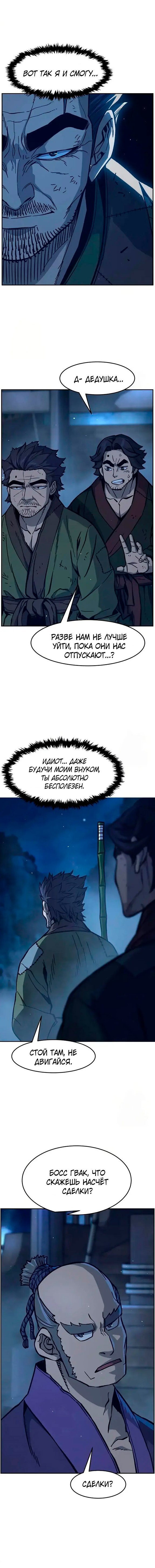 Манга Абсолютное чувство меча - Глава 179 Страница 15