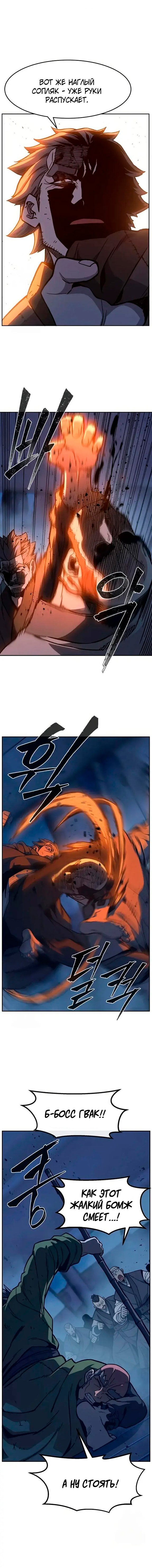 Манга Абсолютное чувство меча - Глава 179 Страница 17