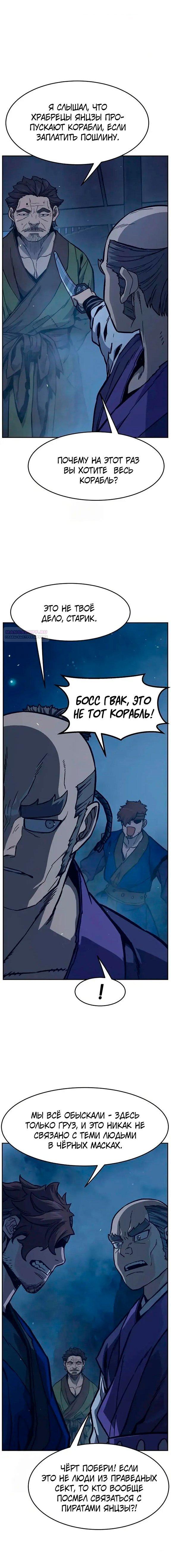 Манга Абсолютное чувство меча - Глава 179 Страница 14