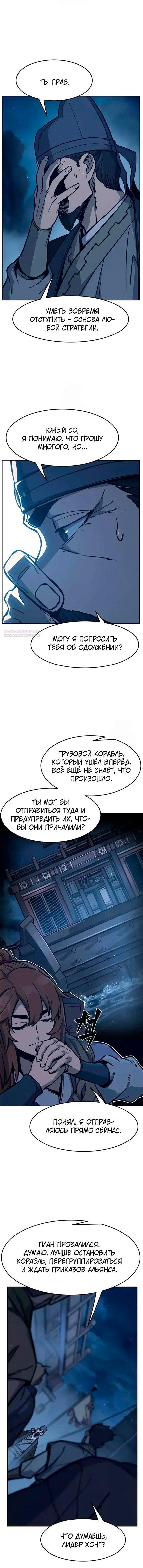 Манга Абсолютное чувство меча - Глава 179 Страница 10