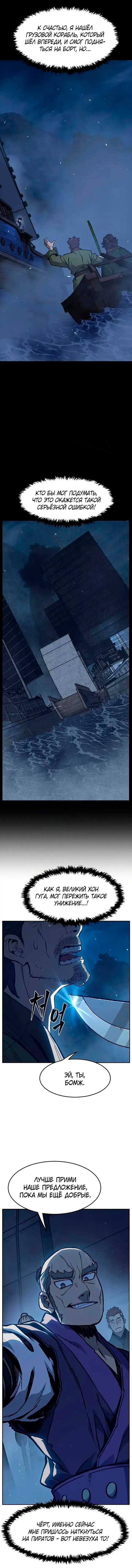 Манга Абсолютное чувство меча - Глава 179 Страница 13