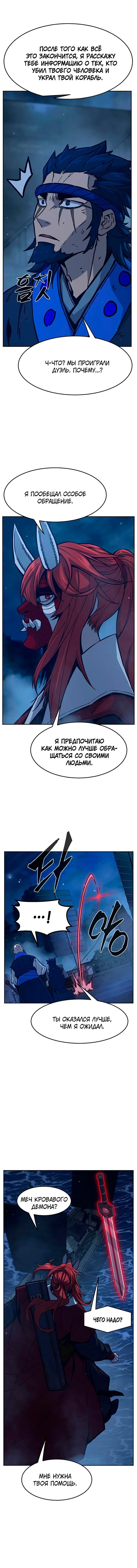 Манга Абсолютное чувство меча - Глава 181 Страница 19