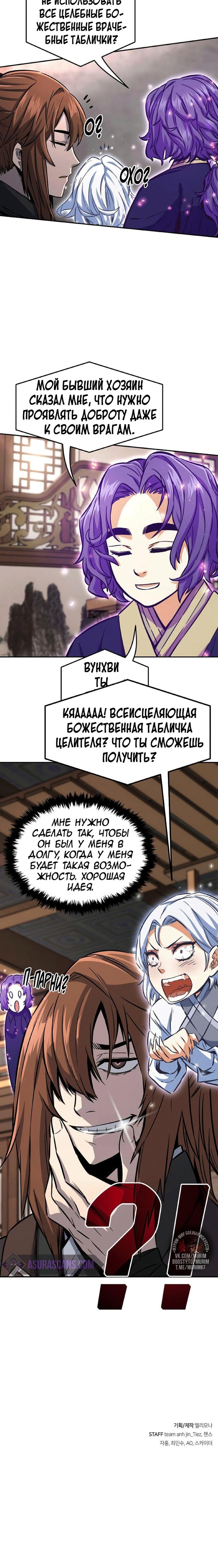 Манга Абсолютное чувство меча - Глава 39 Страница 17