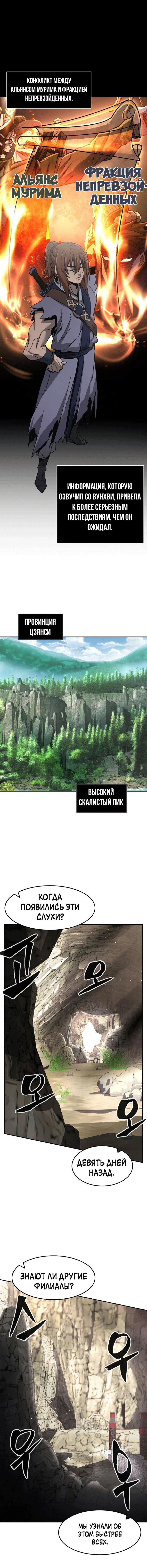 Манга Абсолютное чувство меча - Глава 37 Страница 1