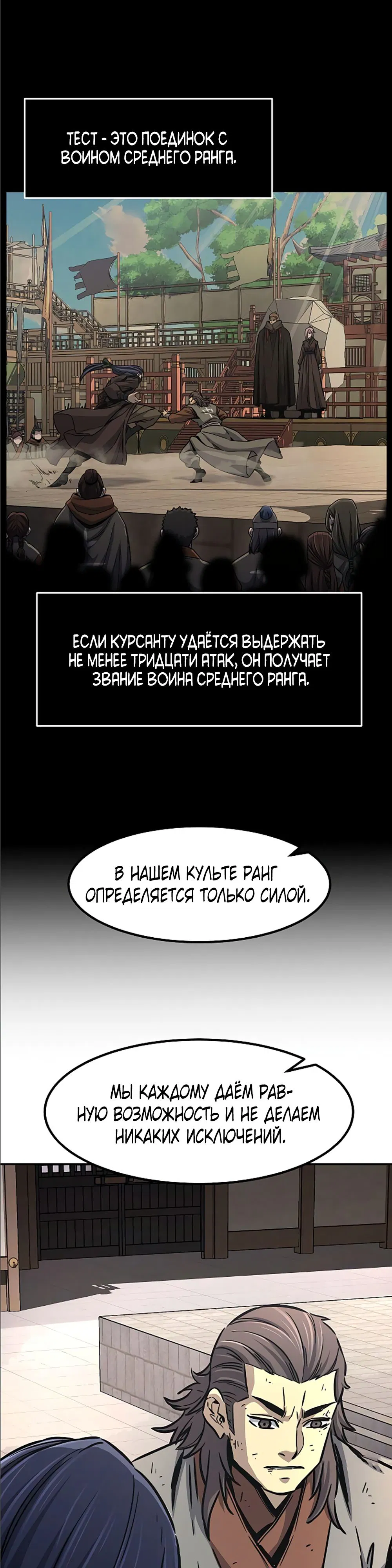 Манга Абсолютное чувство меча - Глава 29 Страница 10