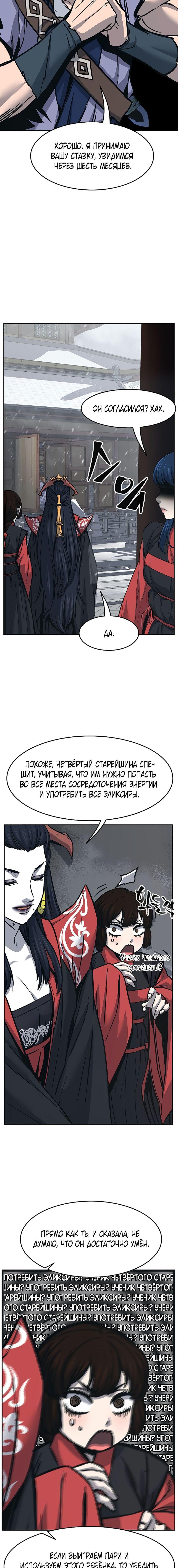 Манга Абсолютное чувство меча - Глава 28 Страница 15