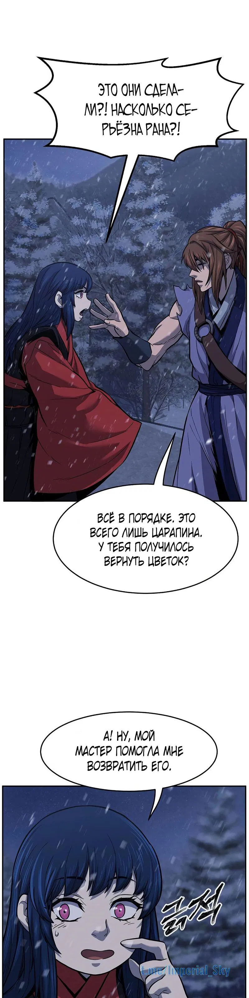 Манга Абсолютное чувство меча - Глава 25 Страница 42