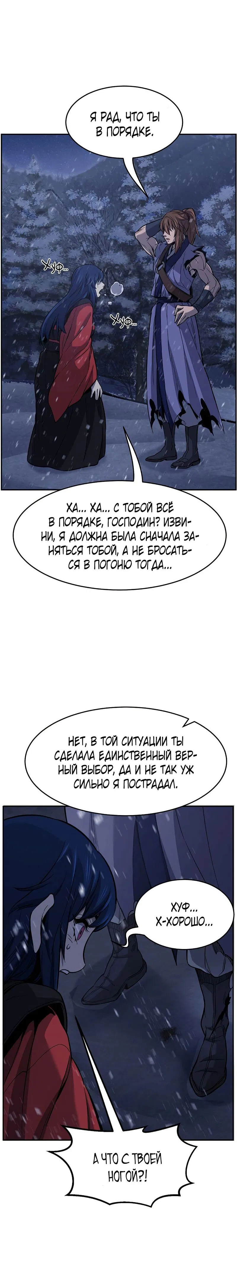 Манга Абсолютное чувство меча - Глава 25 Страница 41