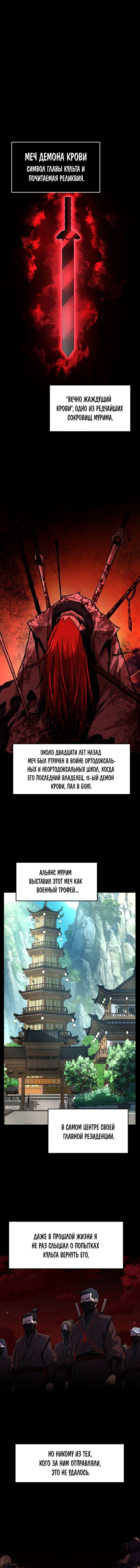 Манга Абсолютное чувство меча - Глава 55 Страница 1