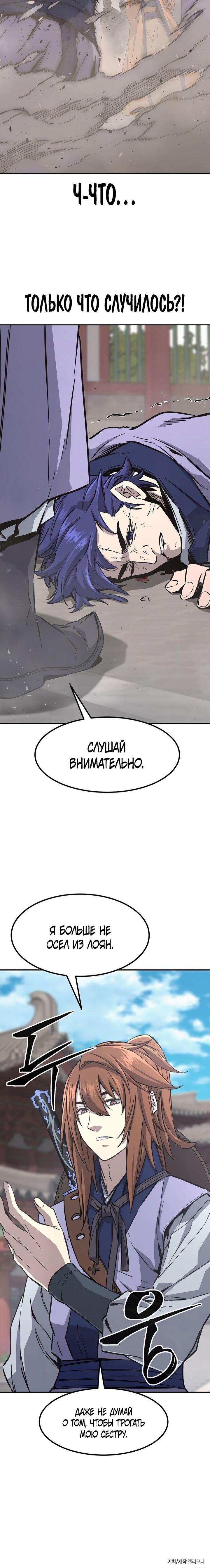 Манга Абсолютное чувство меча - Глава 57 Страница 13