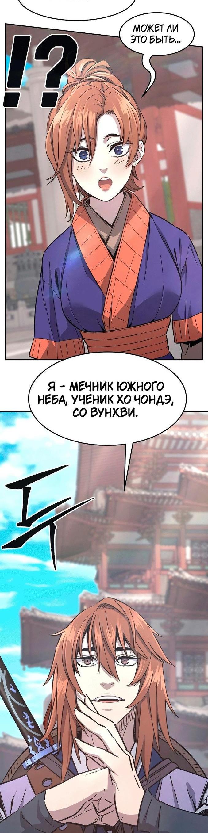 Манга Абсолютное чувство меча - Глава 58 Страница 70