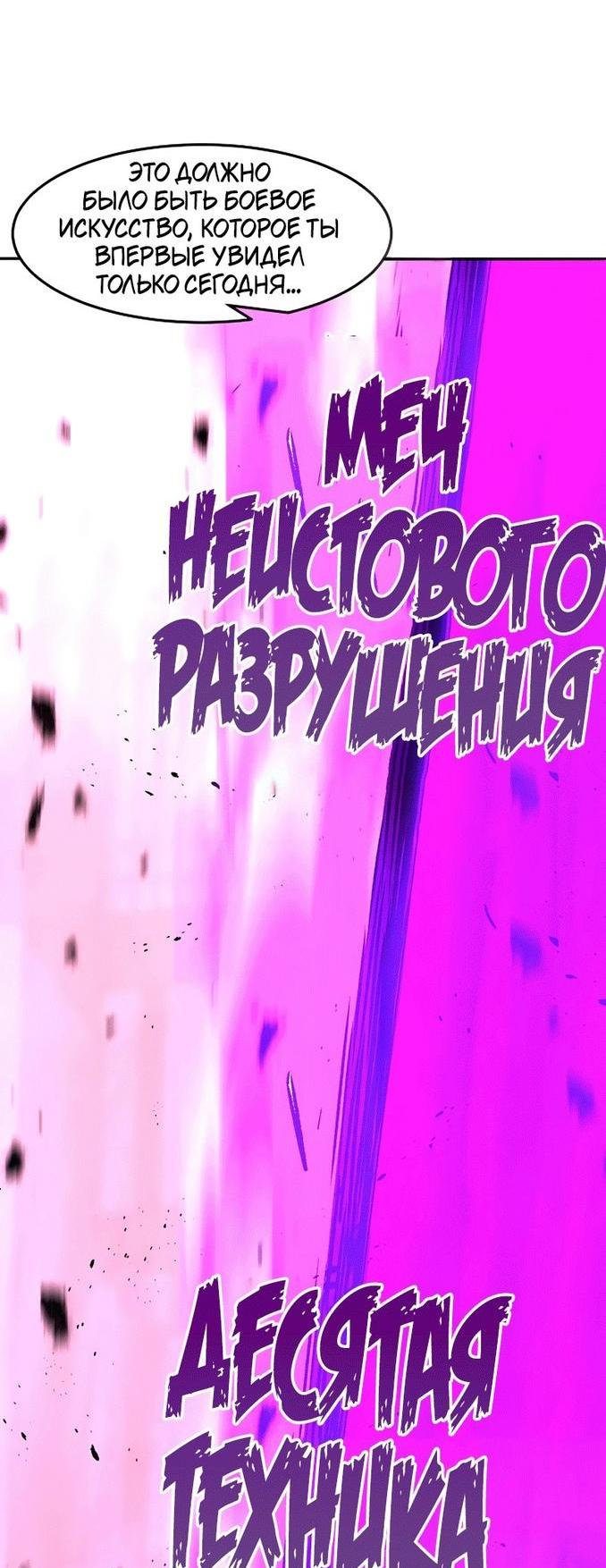 Манга Абсолютное чувство меча - Глава 63 Страница 72