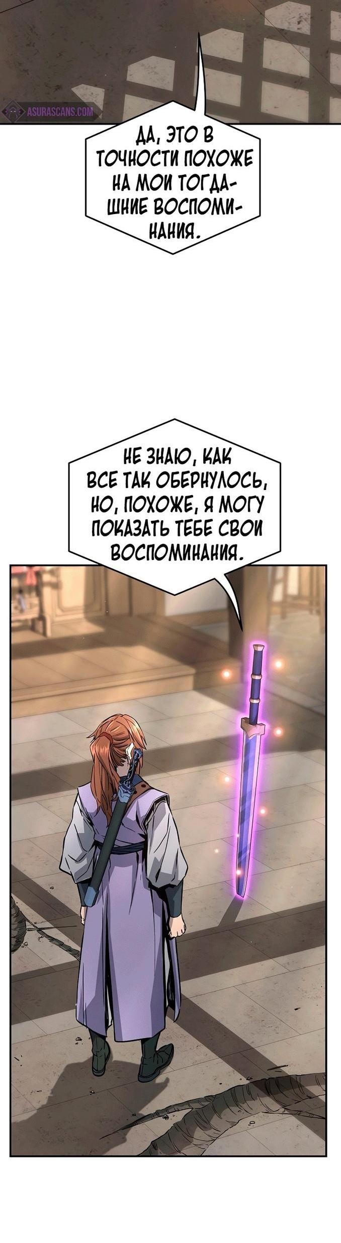 Манга Абсолютное чувство меча - Глава 63 Страница 11