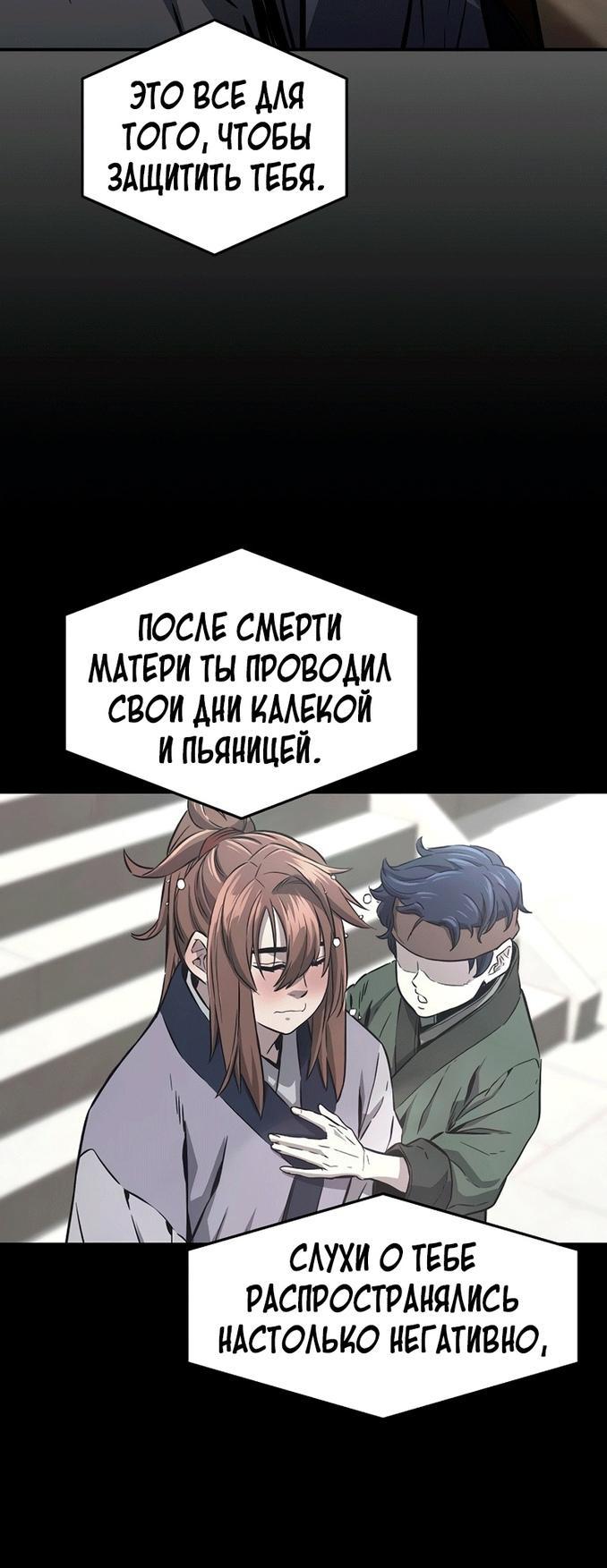Манга Абсолютное чувство меча - Глава 63 Страница 41