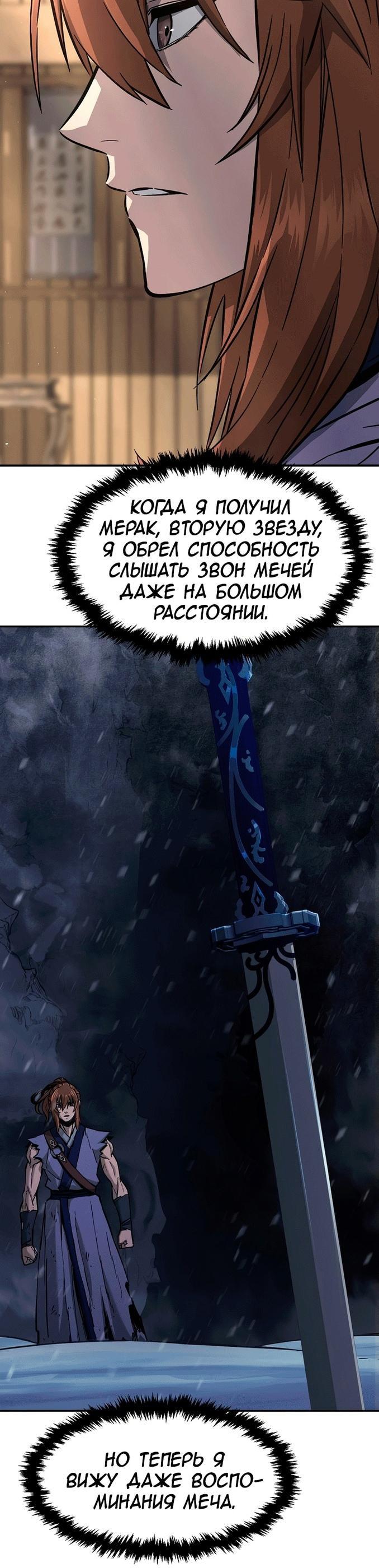 Манга Абсолютное чувство меча - Глава 63 Страница 13