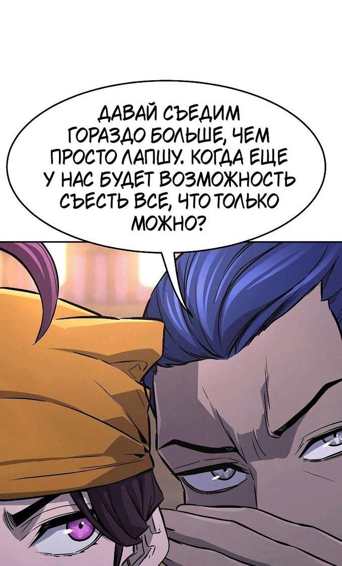 Манга Абсолютное чувство меча - Глава 65 Страница 45
