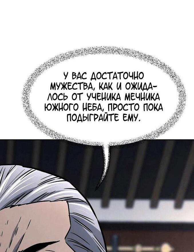 Манга Абсолютное чувство меча - Глава 65 Страница 81