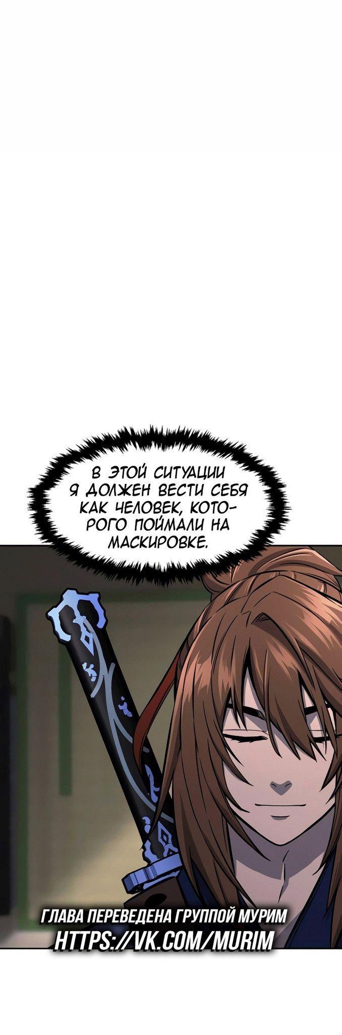 Манга Абсолютное чувство меча - Глава 66 Страница 1