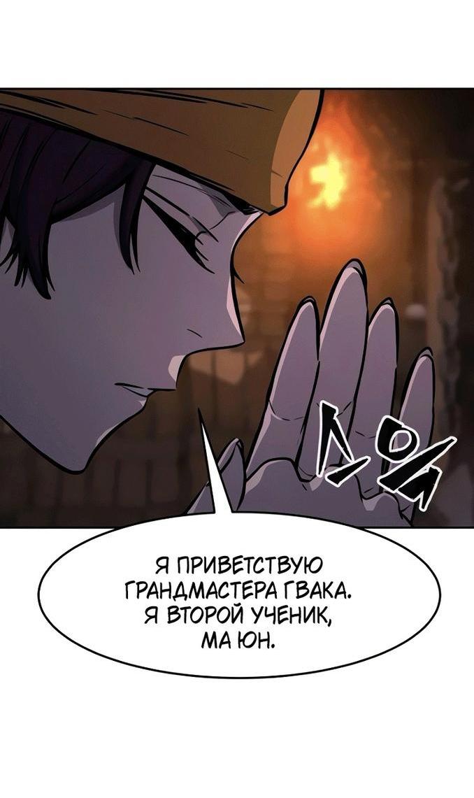 Манга Абсолютное чувство меча - Глава 66 Страница 54