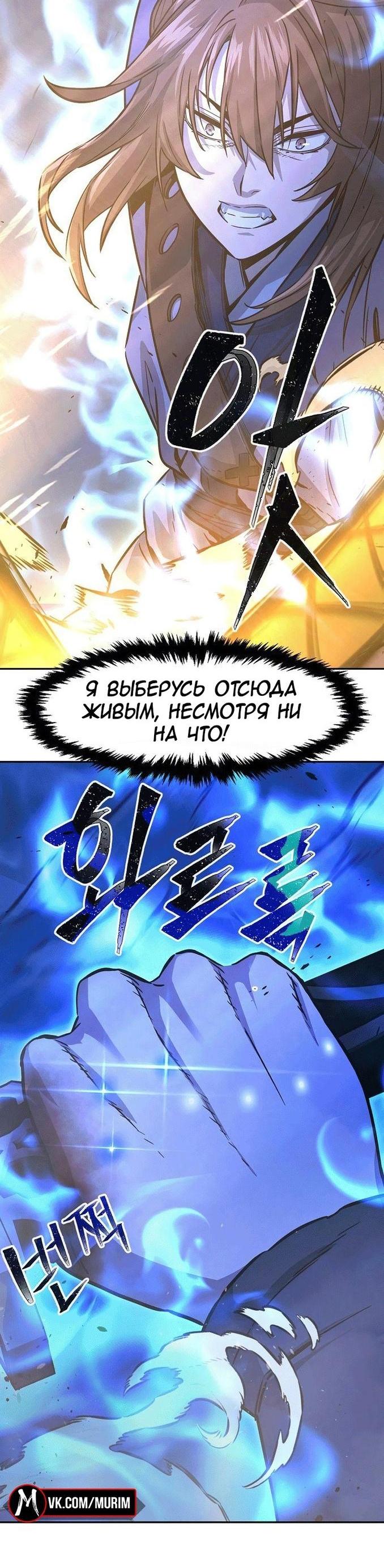 Манга Абсолютное чувство меча - Глава 67 Страница 74