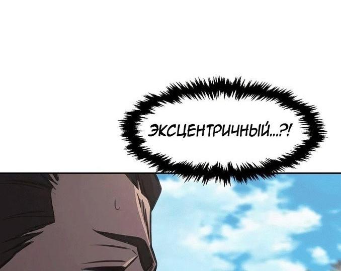 Манга Абсолютное чувство меча - Глава 68 Страница 89