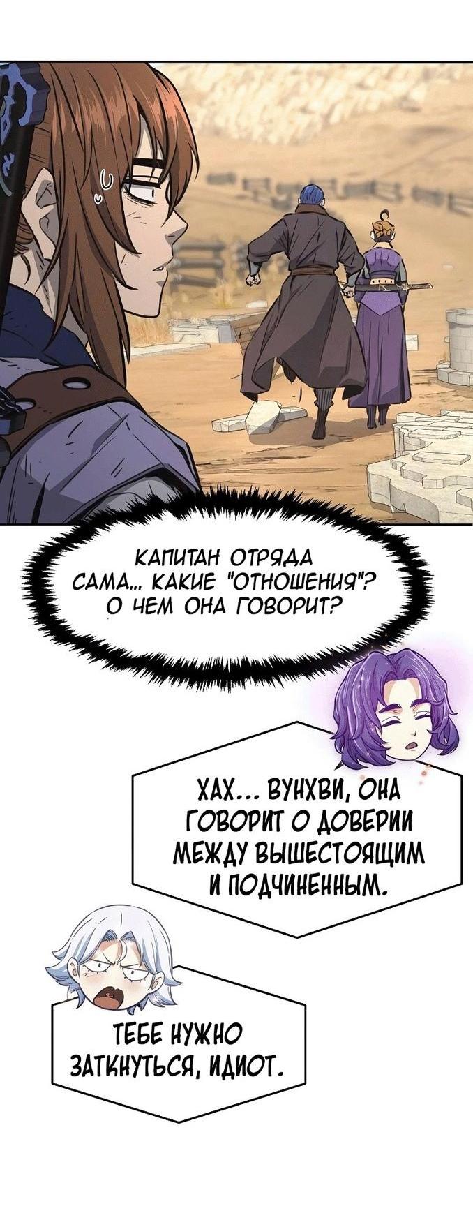 Манга Абсолютное чувство меча - Глава 68 Страница 61